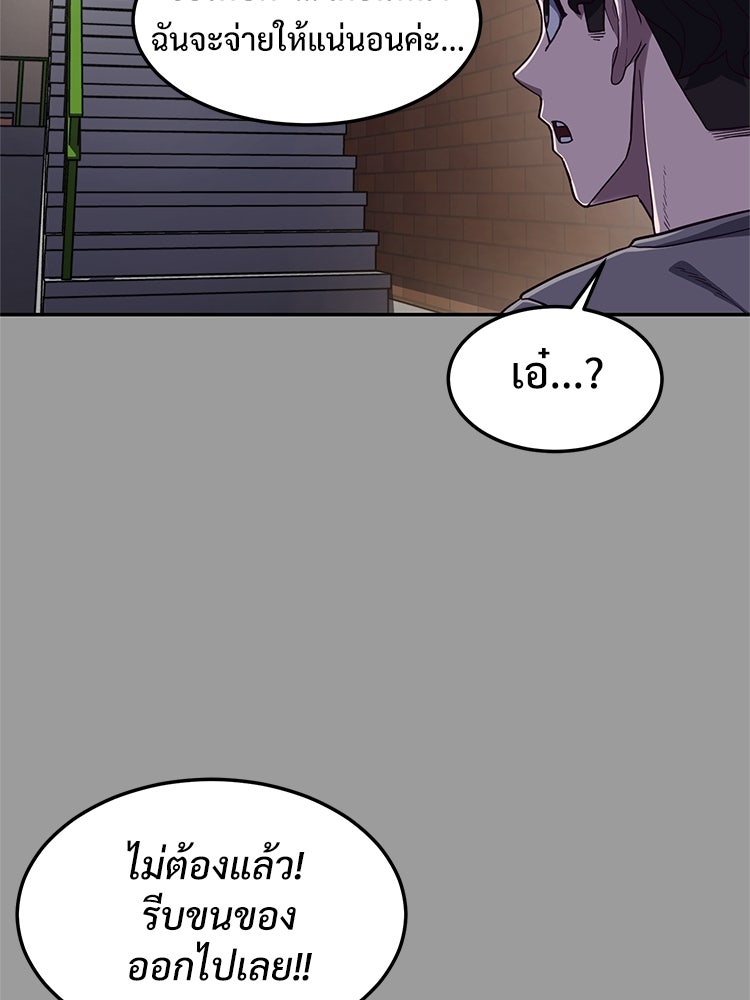 เกมพิชิตคนพาล - หน้า 201