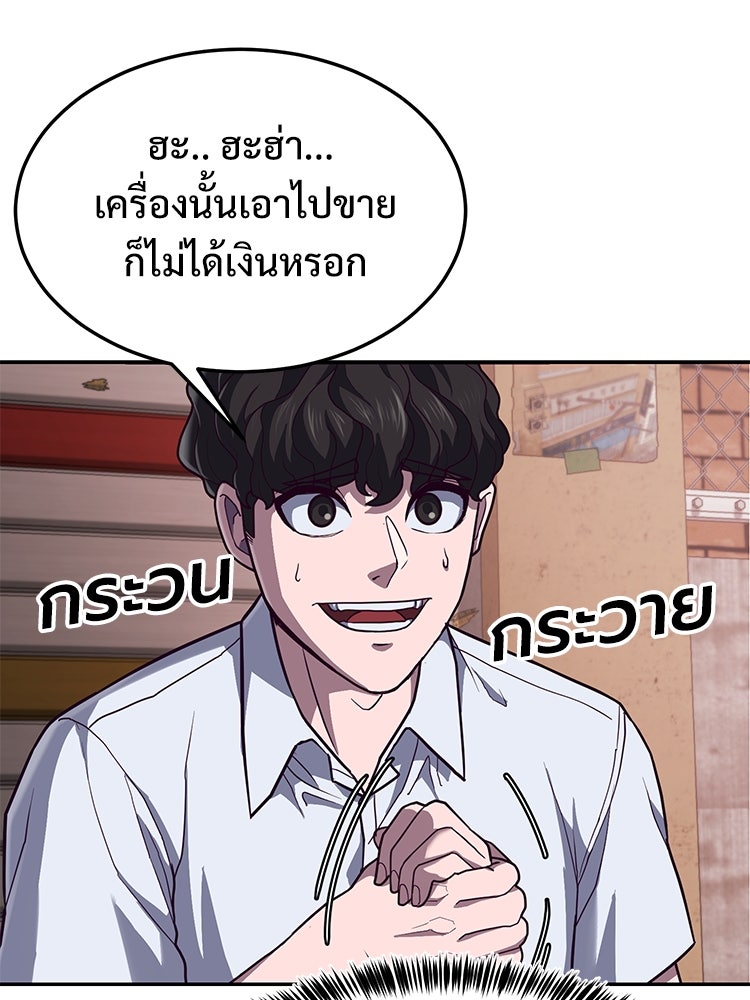 เกมพิชิตคนพาล - หน้า 206