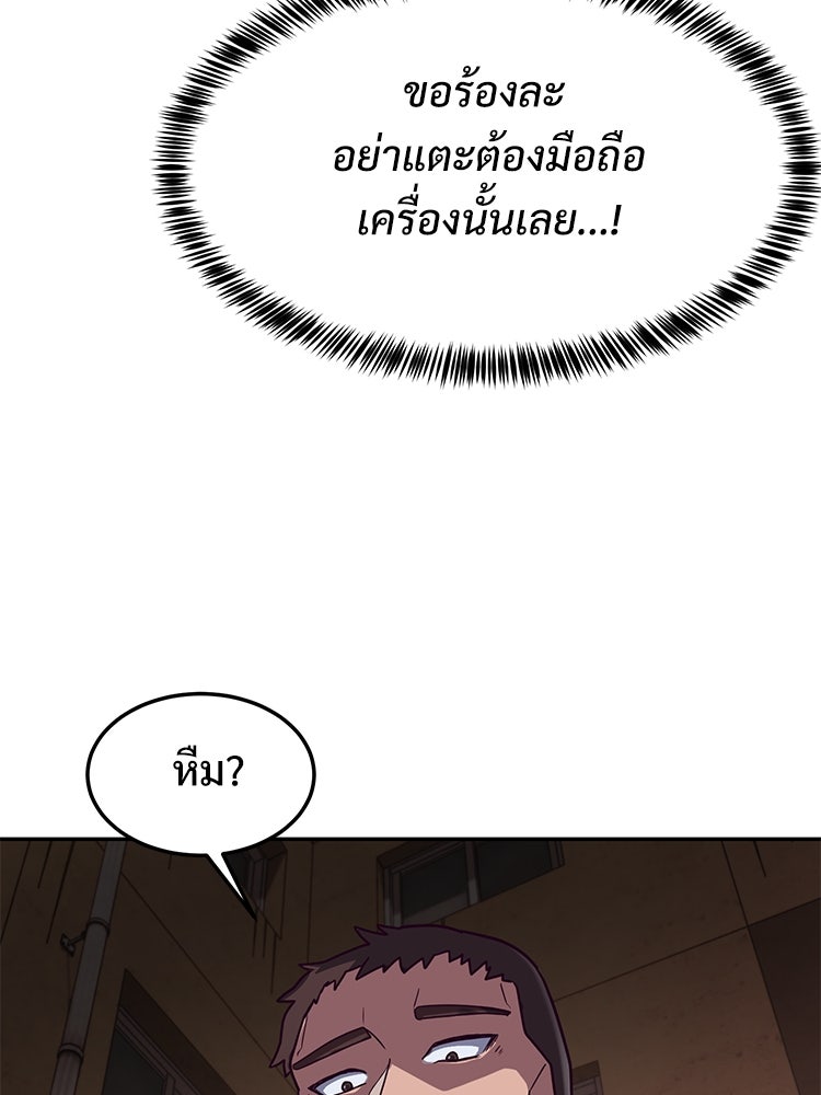 เกมพิชิตคนพาล - หน้า 207