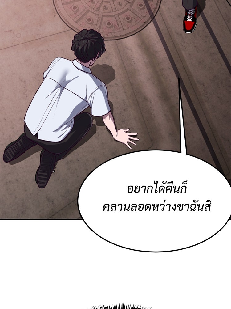 เกมพิชิตคนพาล - หน้า 210