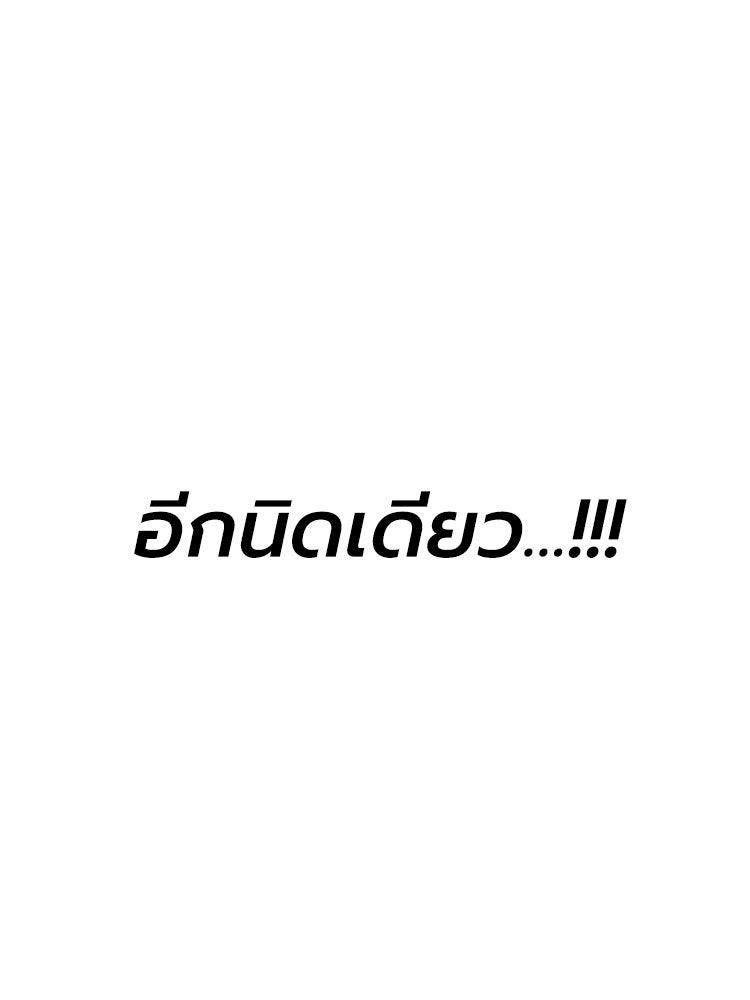 เกมพิชิตคนพาล - หน้า 226