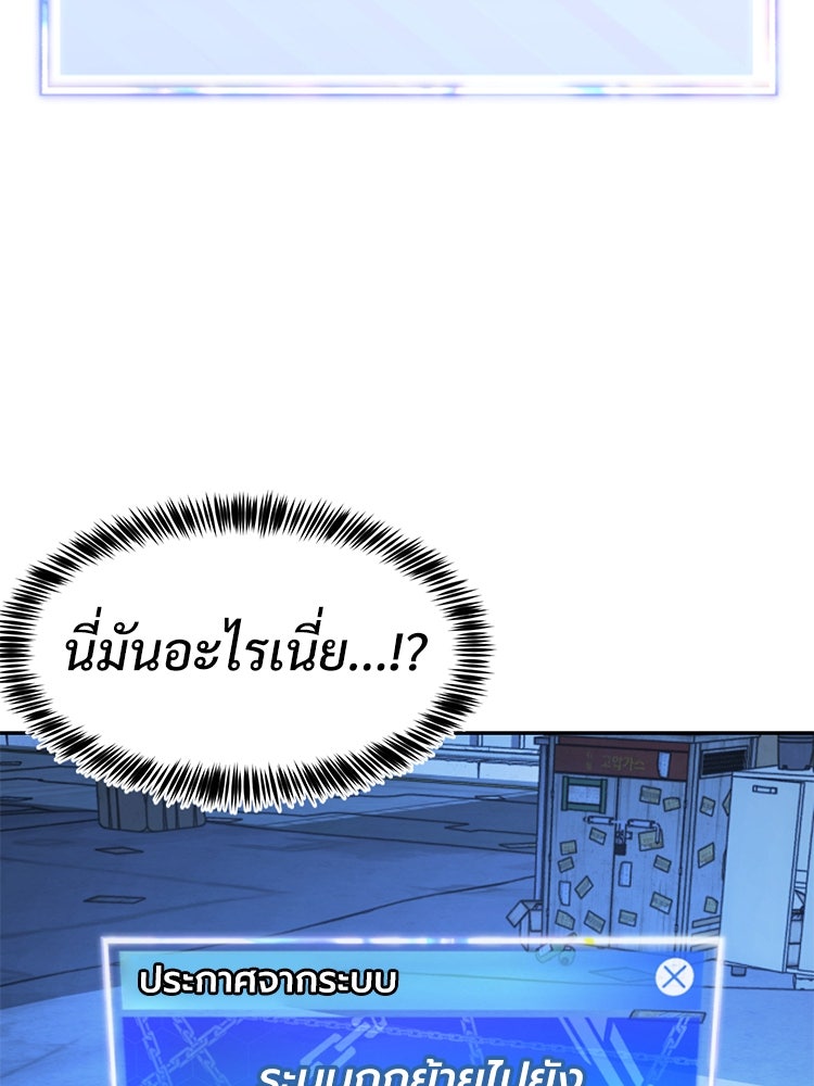 เกมพิชิตคนพาล - หน้า 229