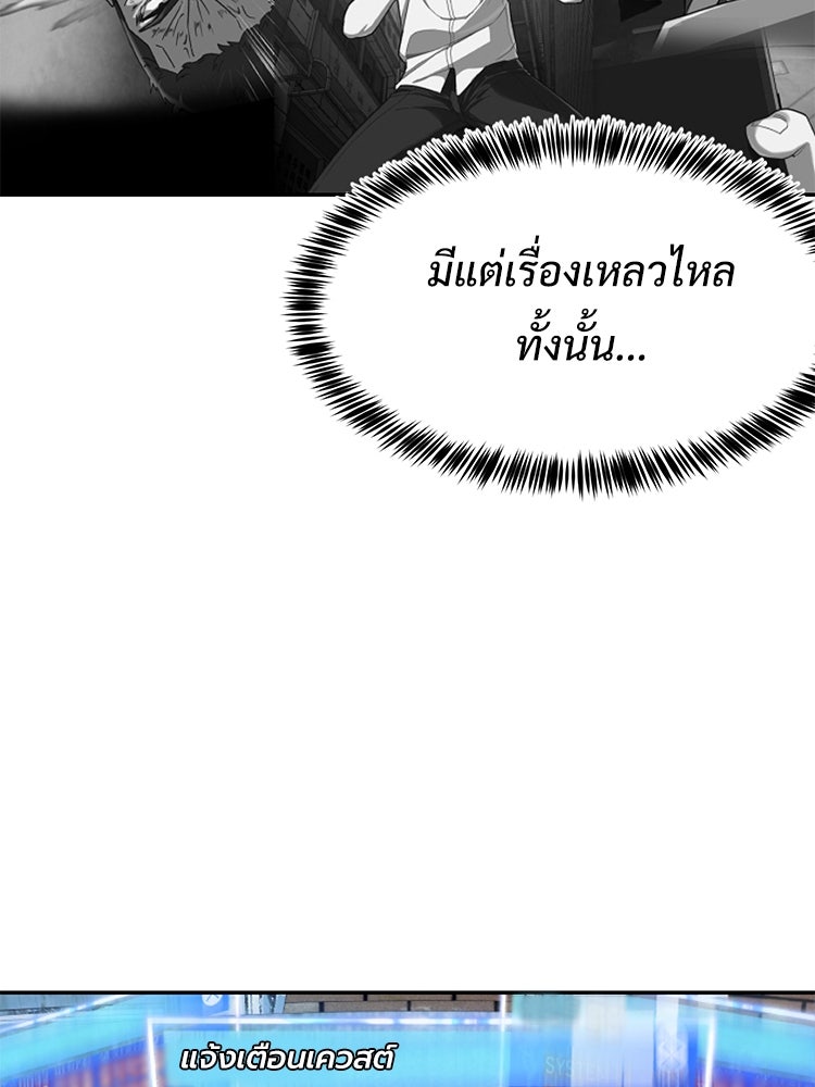 เกมพิชิตคนพาล - หน้า 234