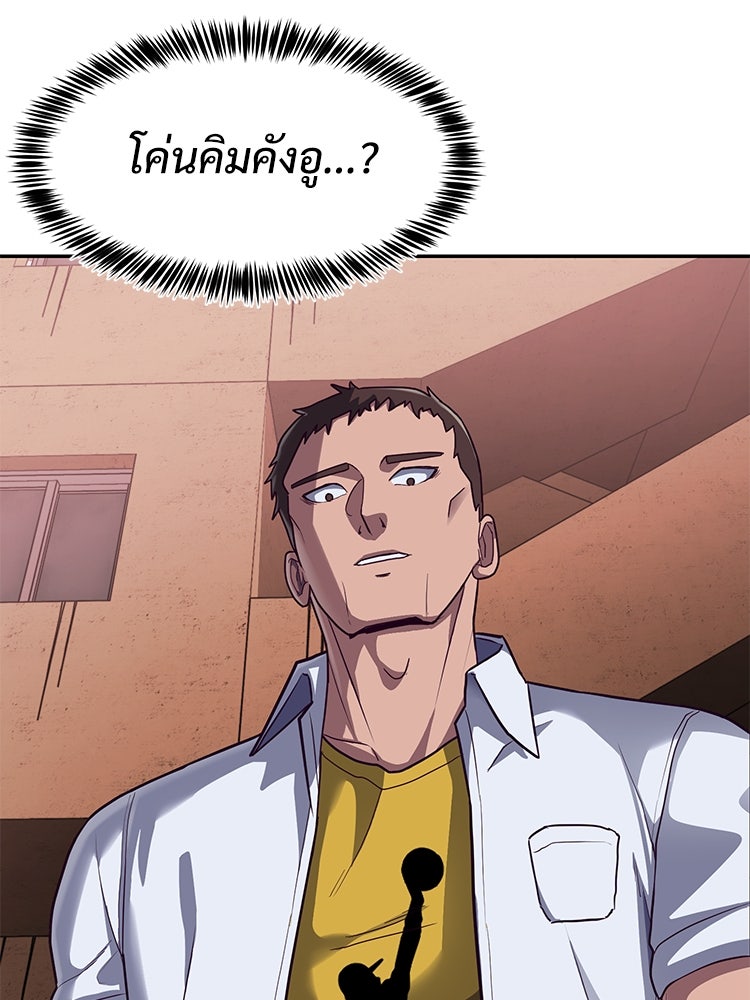เกมพิชิตคนพาล - หน้า 242
