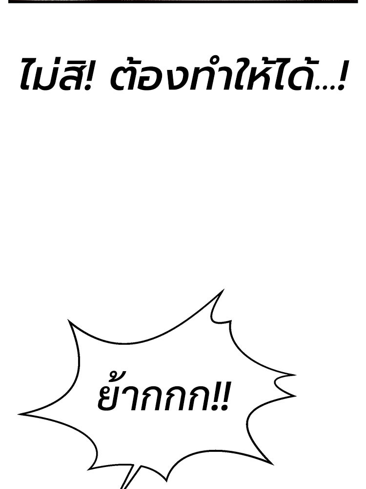 เกมพิชิตคนพาล - หน้า 245
