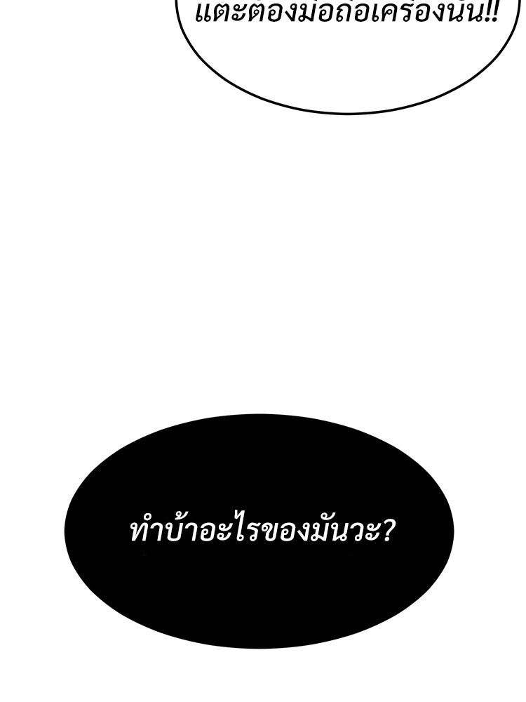 เกมพิชิตคนพาล - หน้า 247