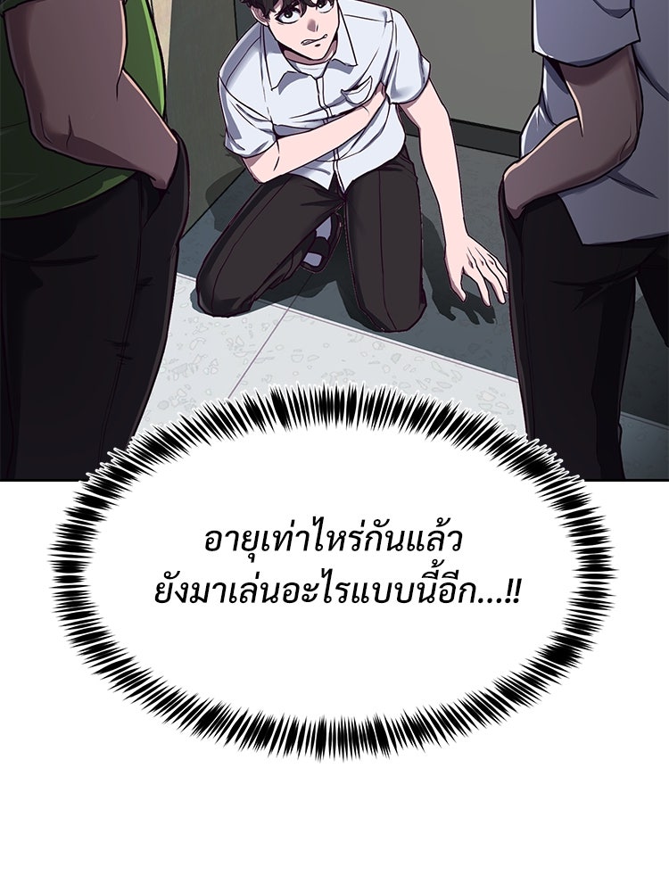 เกมพิชิตคนพาล - หน้า 25