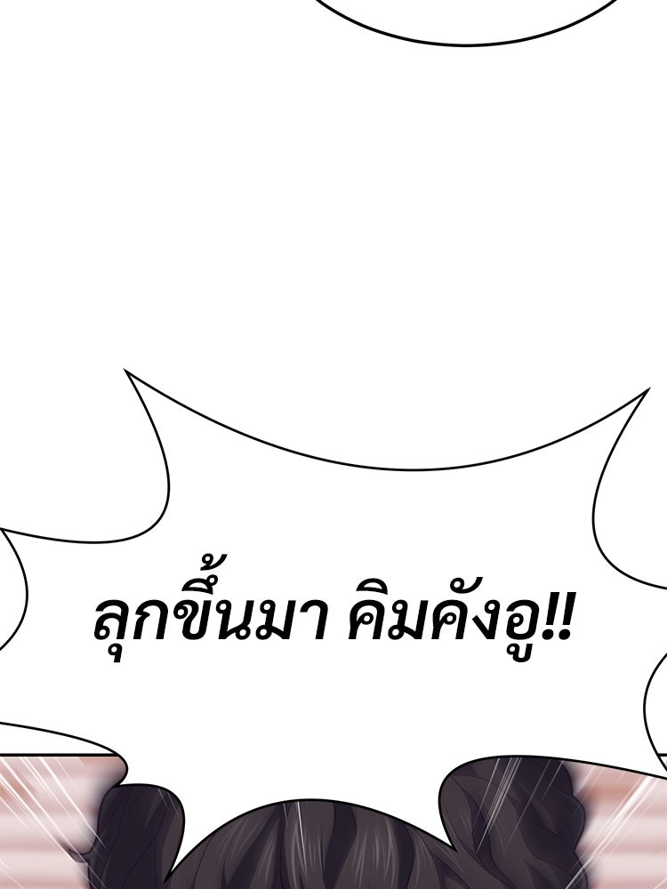 เกมพิชิตคนพาล - หน้า 274