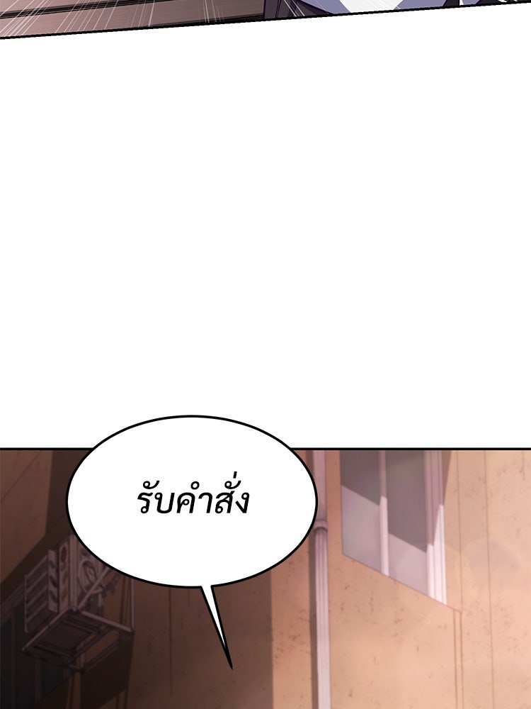 เกมพิชิตคนพาล - หน้า 308