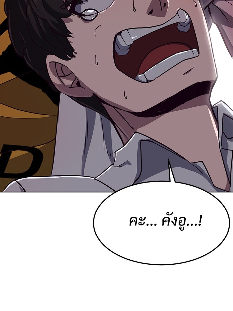 เกมพิชิตคนพาล - หน้า 31