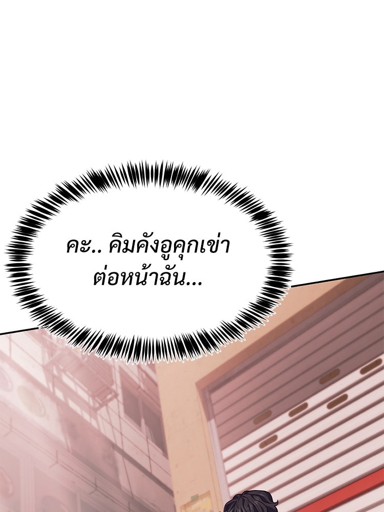 เกมพิชิตคนพาล - หน้า 325