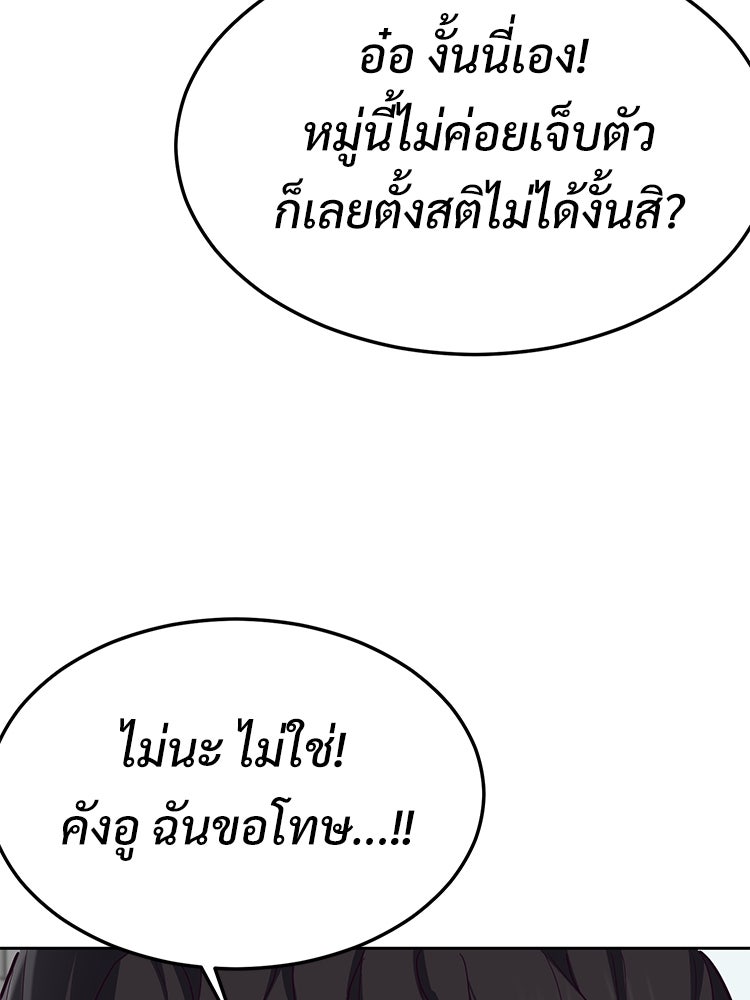 เกมพิชิตคนพาล - หน้า 36