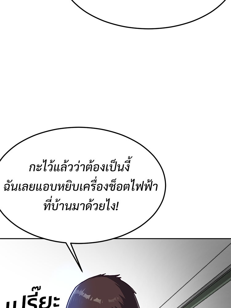 เกมพิชิตคนพาล - หน้า 38