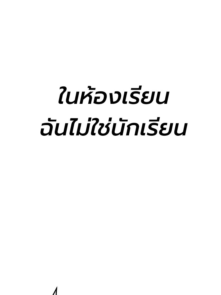 เกมพิชิตคนพาล - หน้า 42