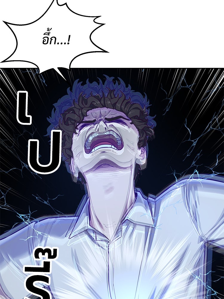 เกมพิชิตคนพาล - หน้า 43