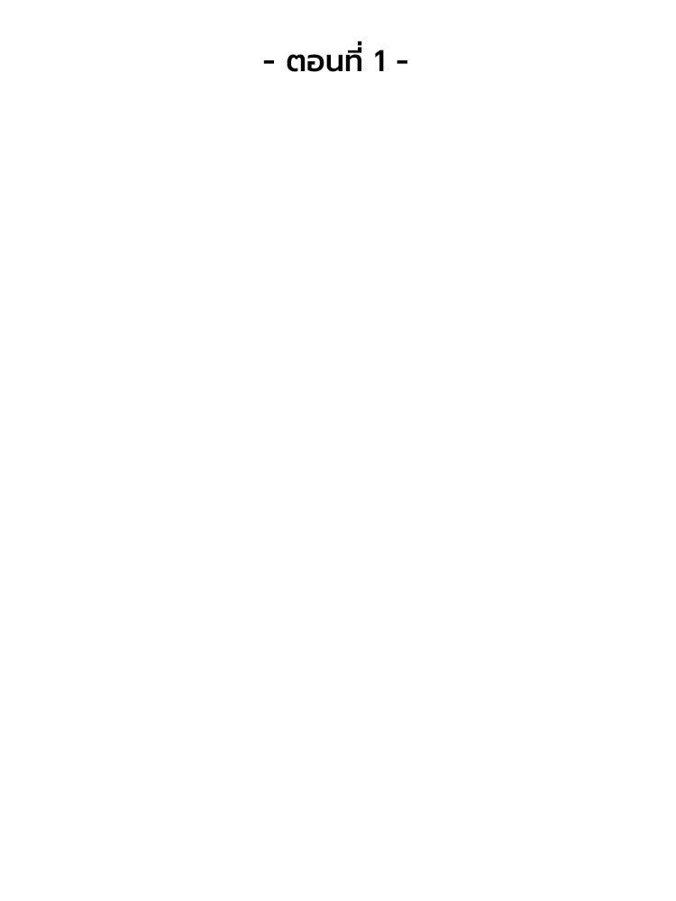 เกมพิชิตคนพาล - หน้า 47