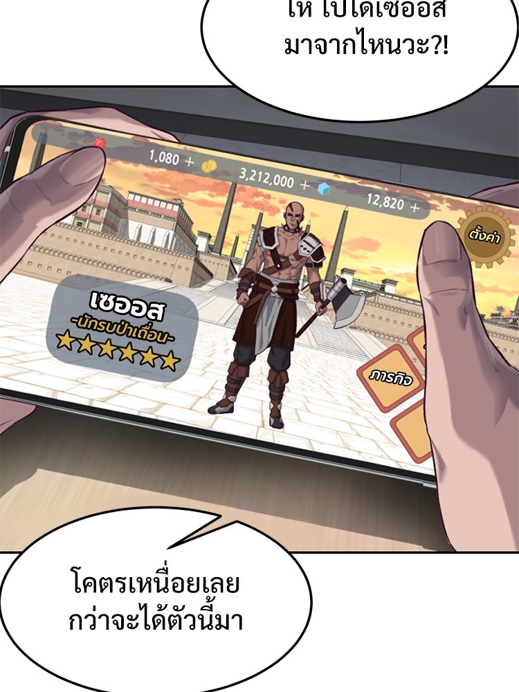 เกมพิชิตคนพาล - หน้า 5