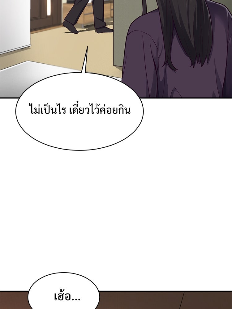 เกมพิชิตคนพาล - หน้า 52