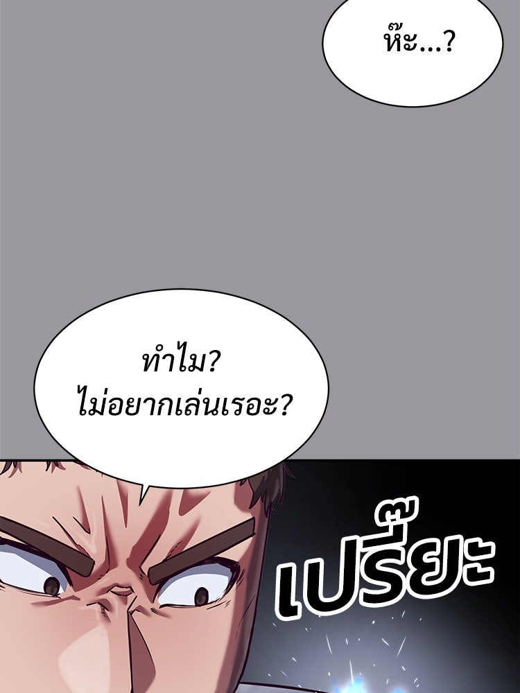 เกมพิชิตคนพาล - หน้า 59