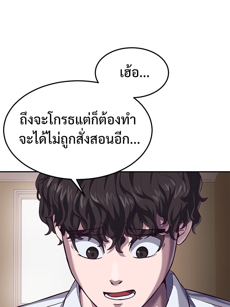 เกมพิชิตคนพาล - หน้า 61