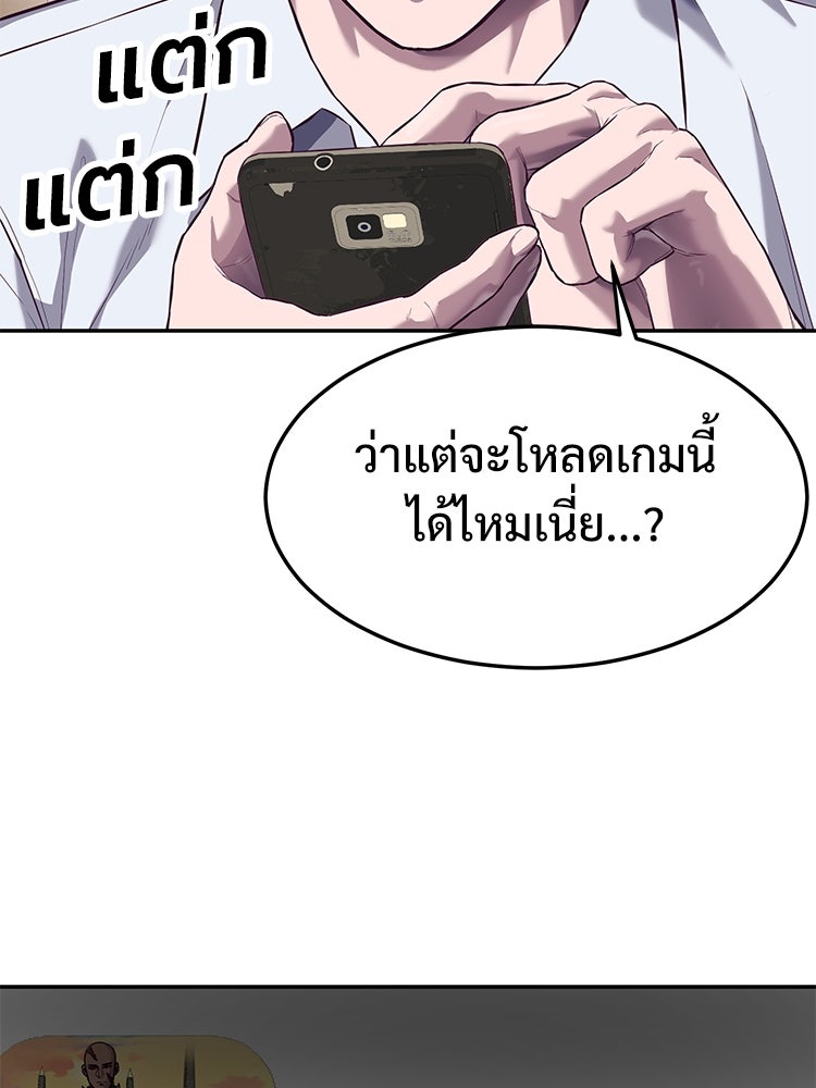 เกมพิชิตคนพาล - หน้า 62