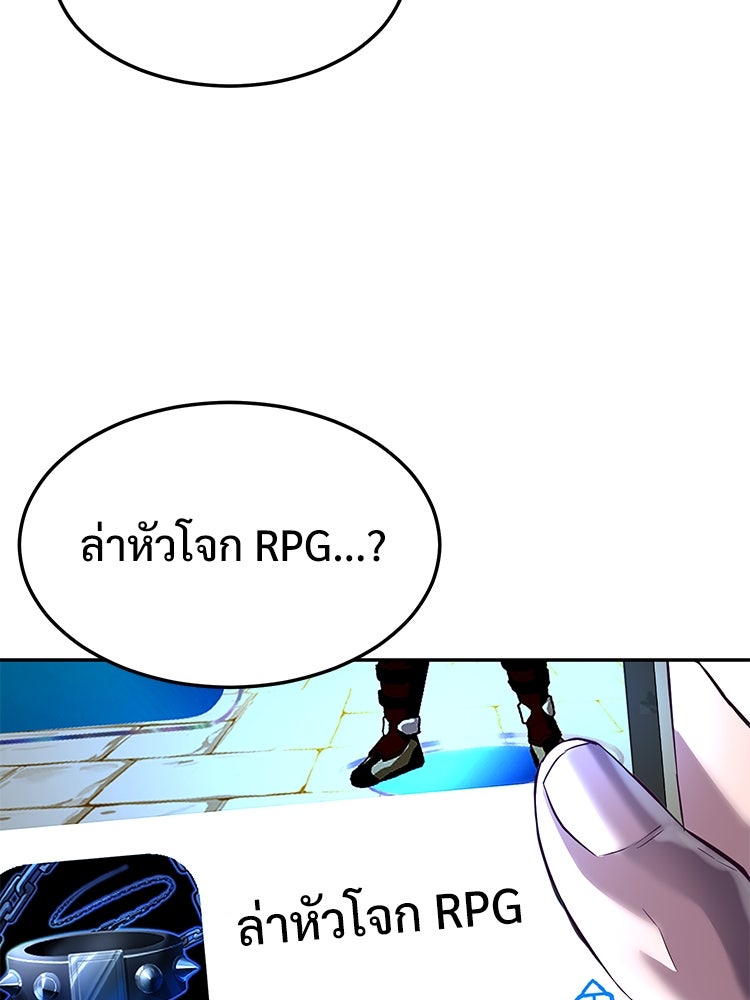 เกมพิชิตคนพาล - หน้า 65