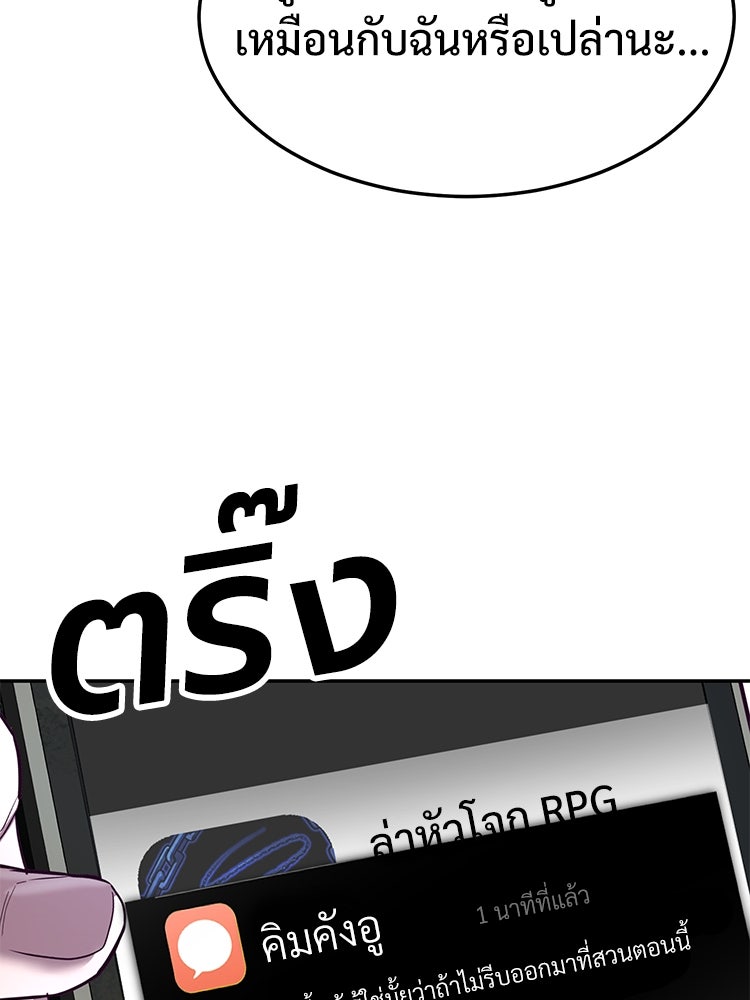 เกมพิชิตคนพาล - หน้า 68