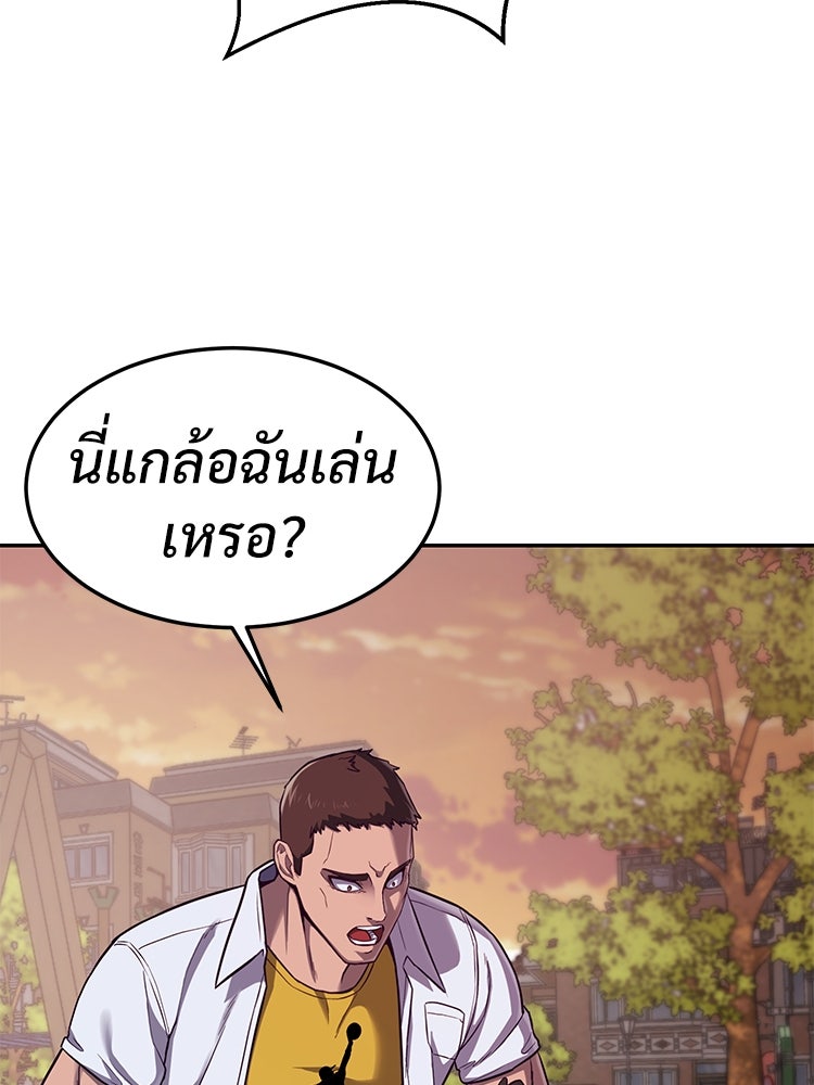เกมพิชิตคนพาล - หน้า 78
