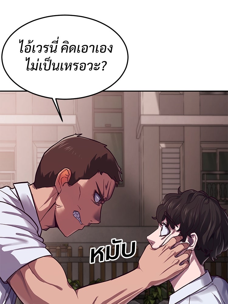 เกมพิชิตคนพาล - หน้า 80