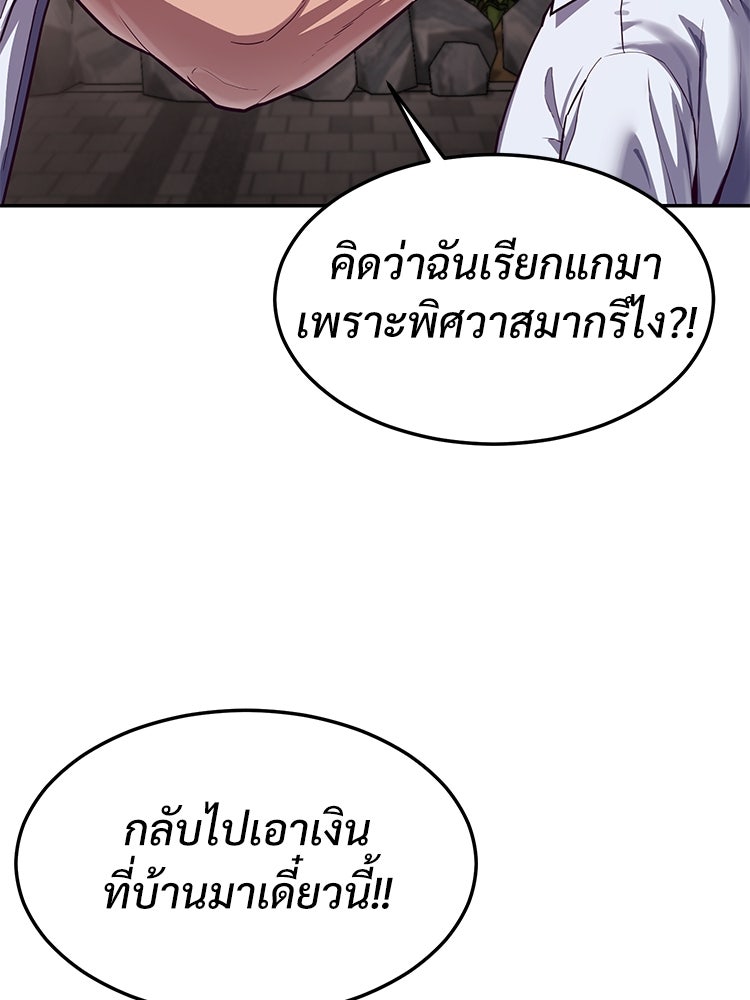 เกมพิชิตคนพาล - หน้า 81