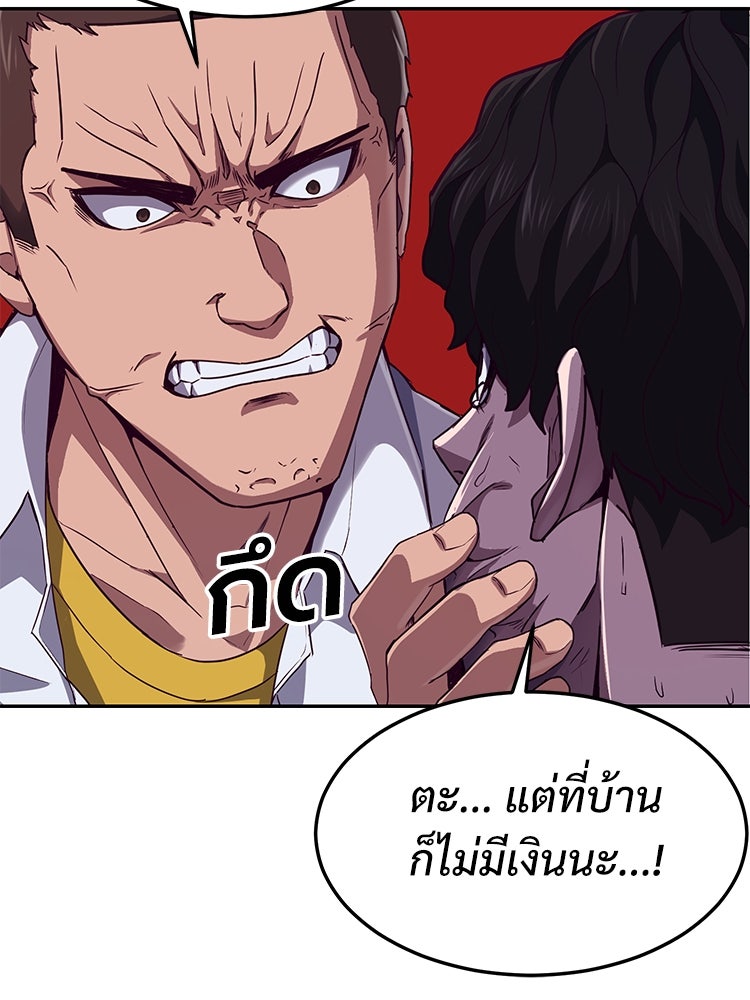 เกมพิชิตคนพาล - หน้า 82