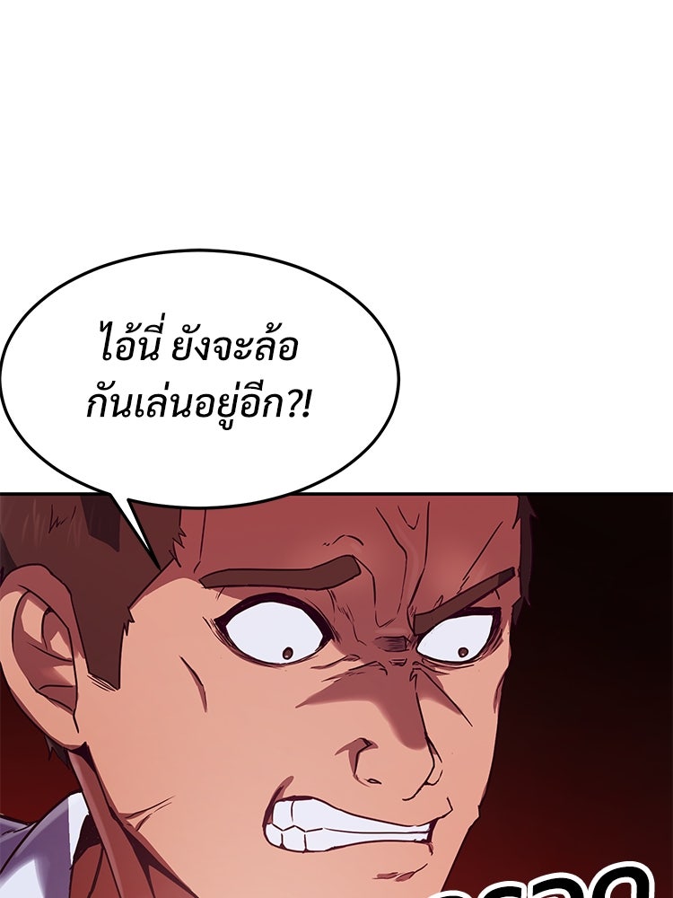 เกมพิชิตคนพาล - หน้า 83