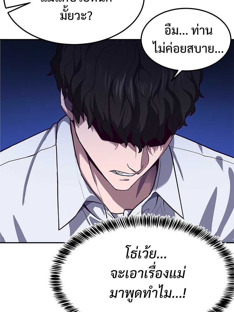 เกมพิชิตคนพาล - หน้า 88