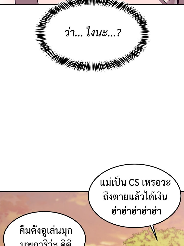 เกมพิชิตคนพาล - หน้า 93