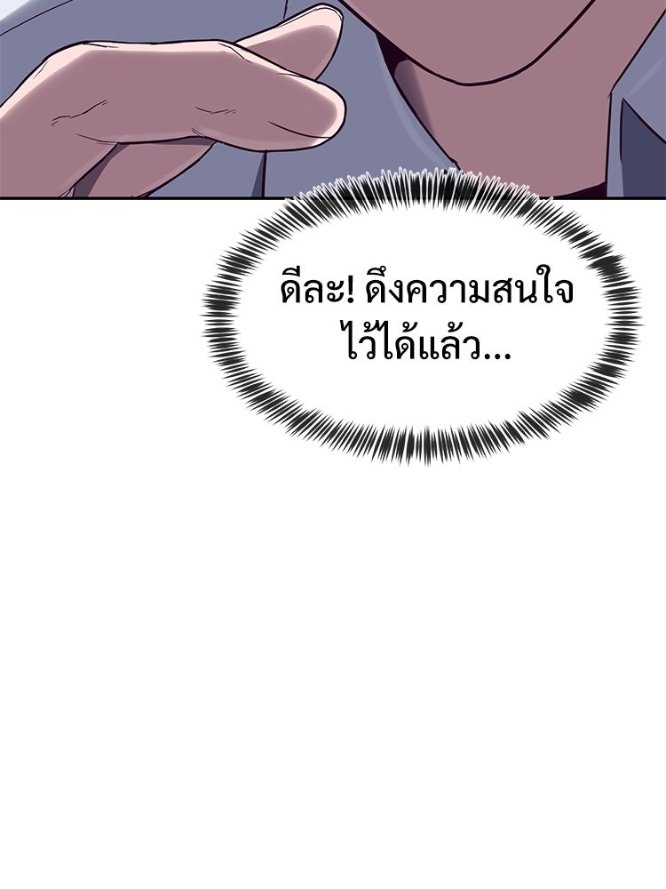 เกมพิชิตคนพาล - หน้า 119