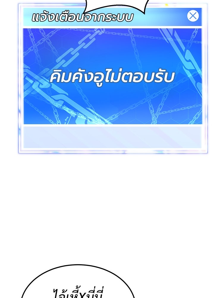 เกมพิชิตคนพาล - หน้า 147