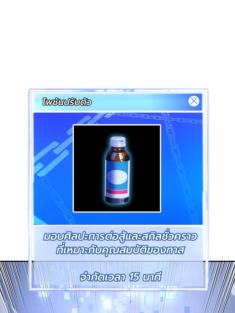 เกมพิชิตคนพาล - หน้า 278