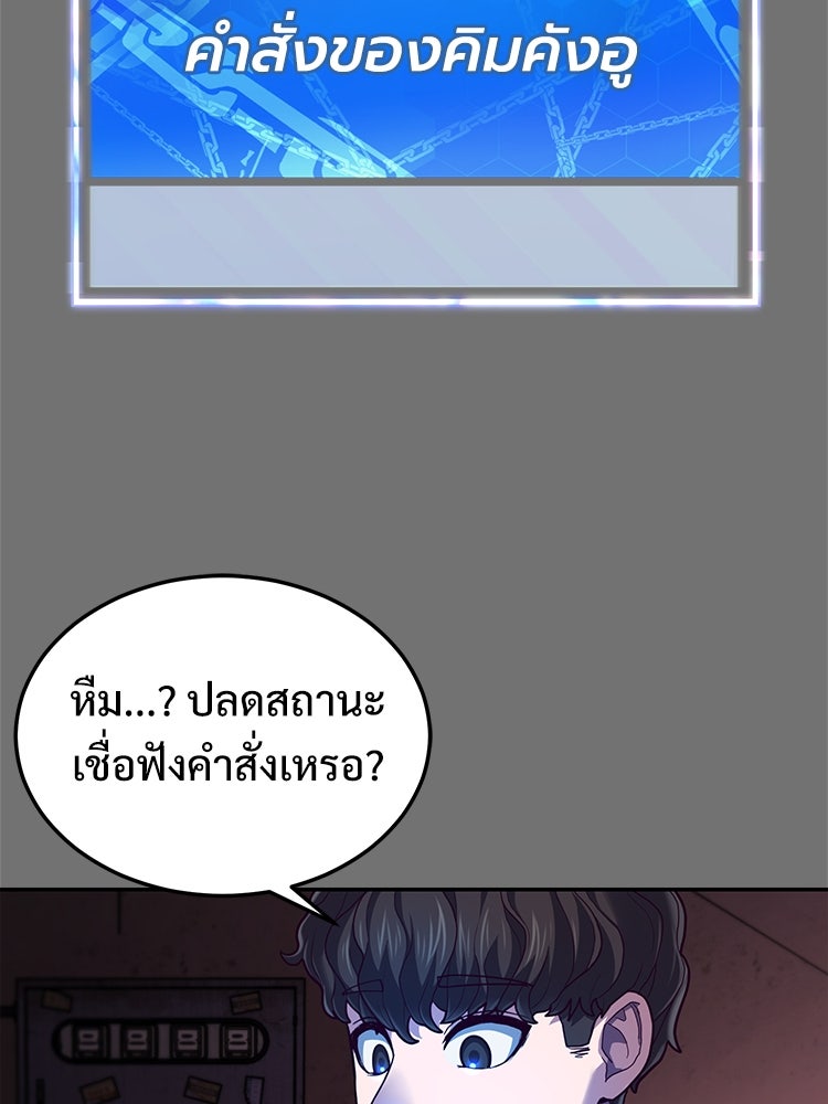 เกมพิชิตคนพาล - หน้า 43