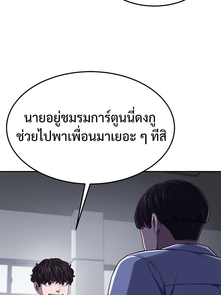เกมพิชิตคนพาล - หน้า 76