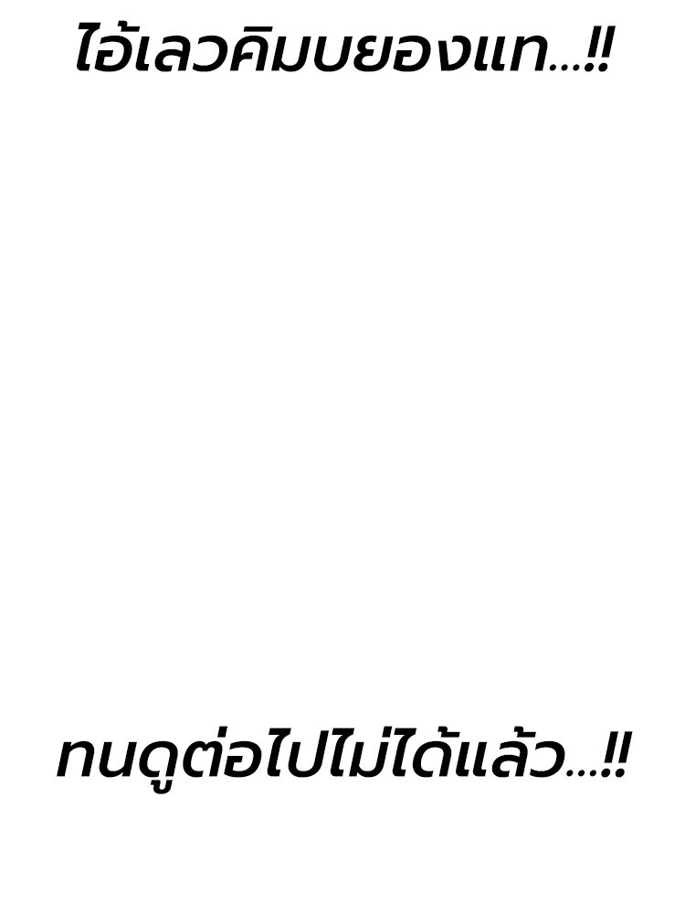 เกมพิชิตคนพาล - หน้า 154