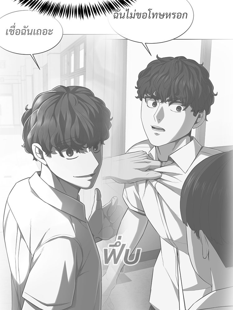 เกมพิชิตคนพาล - หน้า 170