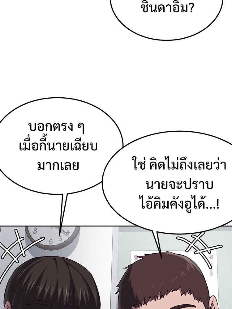 เกมพิชิตคนพาล - หน้า 142