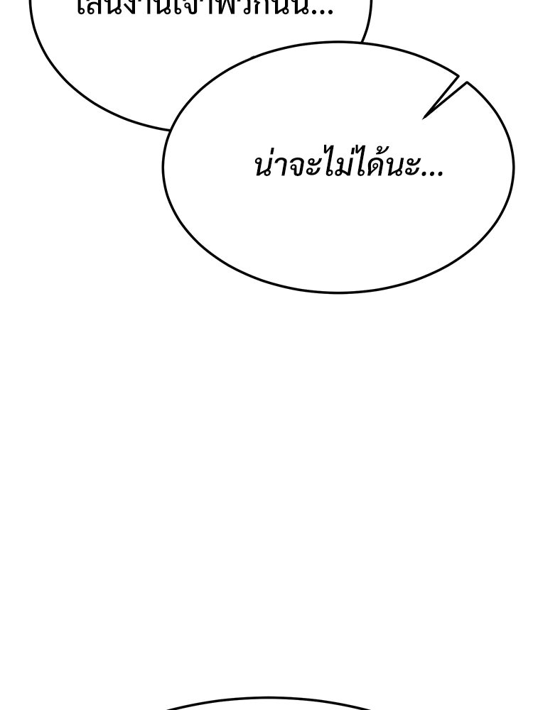 เกมพิชิตคนพาล - หน้า 147