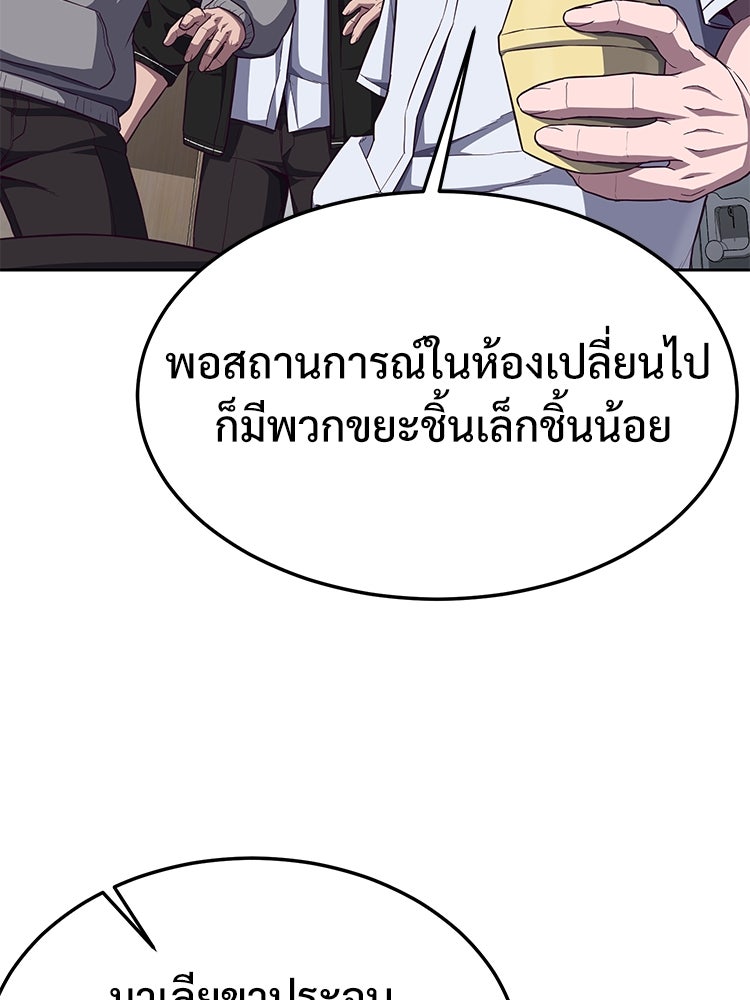 เกมพิชิตคนพาล - หน้า 151