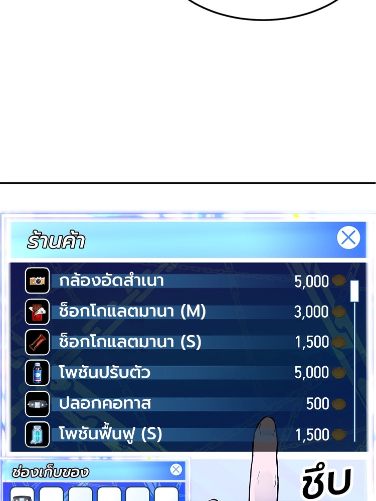 เกมพิชิตคนพาล - หน้า 22
