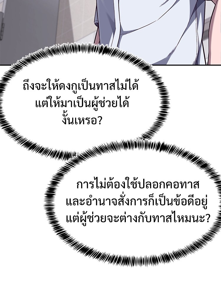 เกมพิชิตคนพาล - หน้า 29