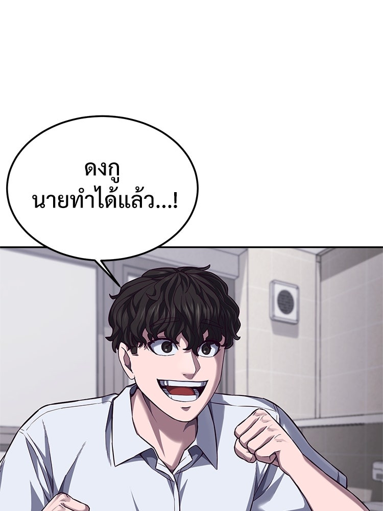 เกมพิชิตคนพาล - หน้า 3
