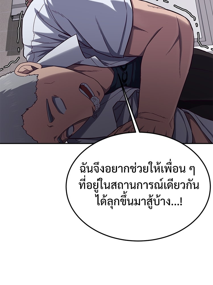 เกมพิชิตคนพาล - หน้า 33