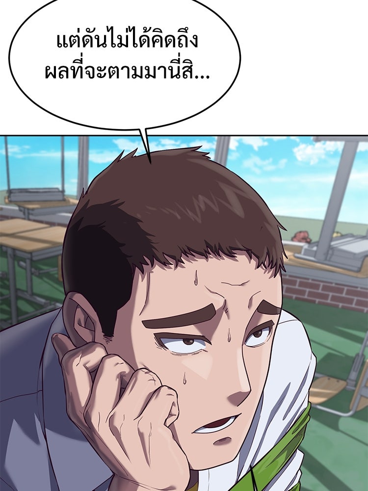 เกมพิชิตคนพาล - หน้า 48