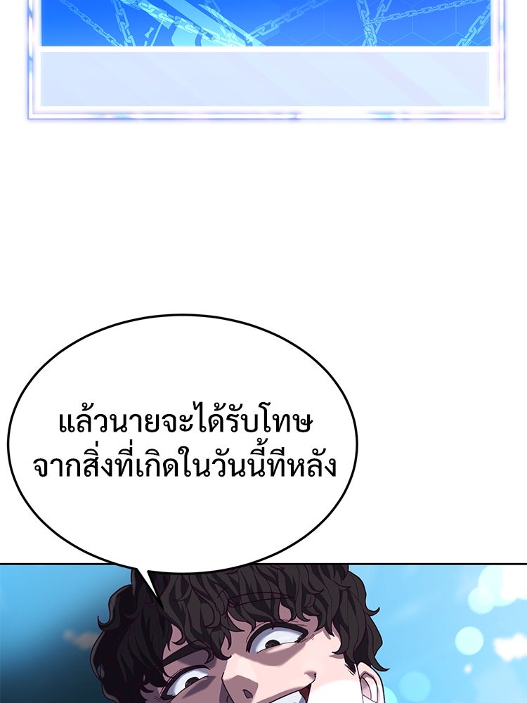 เกมพิชิตคนพาล - หน้า 72